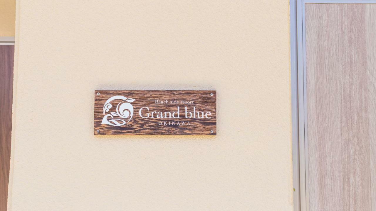 Beach Side Resort Grand Blue Okinawa ناغُ المظهر الخارجي الصورة